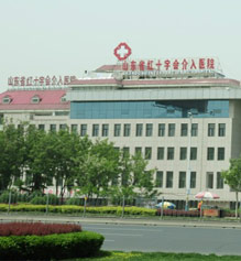 山東省紅十字會介入醫院 山東省紅十字會介入醫院