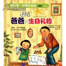 我的第一本數學童話:送給爸爸的生日禮物 我的第一本數學童話:送給爸爸的生日禮物