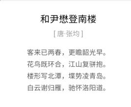 和尹懋登南樓 和尹懋登南樓