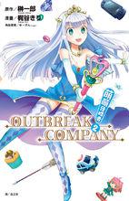 萌萌侵略者OUTBREAK COMPANY[梶谷きり作畫的漫畫]