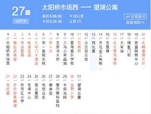 岳陽公交27路 岳陽公交27路