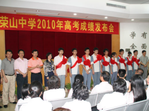 佛山市榮山中學