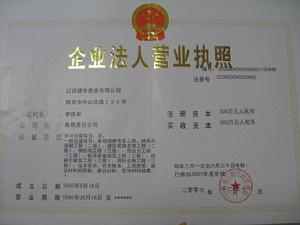 江蘇建華建設有限公司