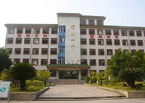 贛州市第九中學 贛州市第九中學