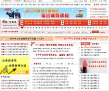 中國教育線上公務員頻道