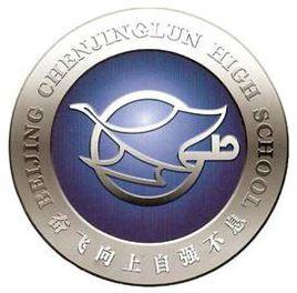 北京市陳經綸中學 北京市陳經綸中學