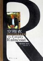 空雨衣 空雨衣