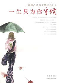 《一生只為你守候》 《一生只為你守候》