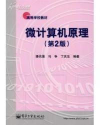 微計算機原理第二版