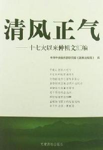 清風正氣