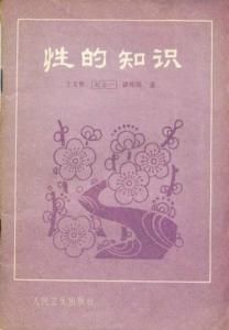 性的知識 性的知識