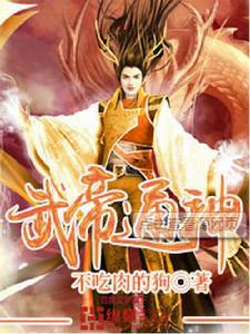 武帝通神 武帝通神