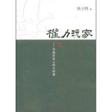 權力玩家 權力玩家
