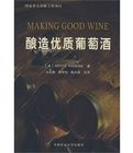 釀造優質葡萄酒