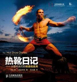 熱靴日記 熱靴日記