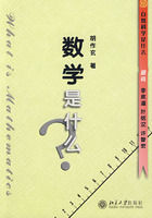 《數學是什麼》 《數學是什麼》
