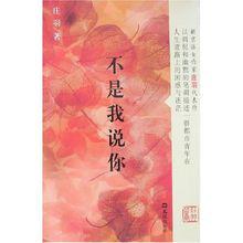 《不是我說你》