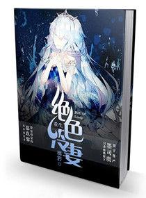 重生之絕色冷妻 重生之絕色冷妻