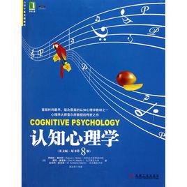 認知心理學[一種心理學研究方向]