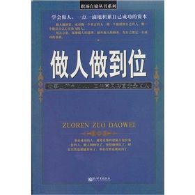 《做人做到位》 《做人做到位》