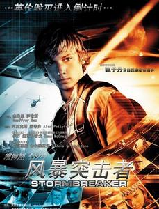 《風暴突擊者》 海報