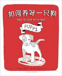 如何養好一隻狗