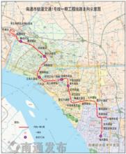 南通市軌道交通一號線一期工程走向示意圖