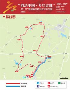 2017廣安國際紅色馬拉松賽 2017廣安國際紅色馬拉松賽