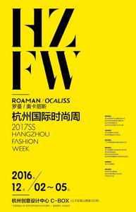 2017SS杭州國際時尚周