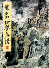 《聊齋人物譜》封面