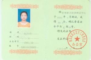 國語水平測試等級證書