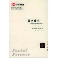 《社會科學:超越建構論和實在論》