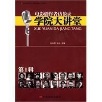 《電影創作訪談錄》