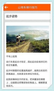 山地車騎行技巧 山地車騎行技巧