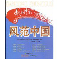 風範中國 風範中國