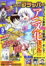 コミックフラッパー 2013年05月號