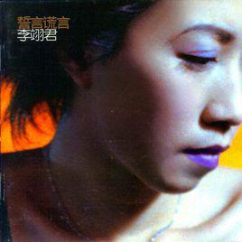 雨蝶[李翊君演唱歌曲]