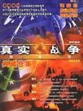 《真實戰爭》