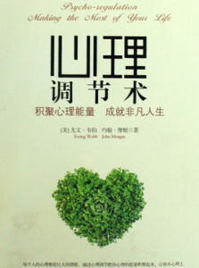 心理調節 心理調節