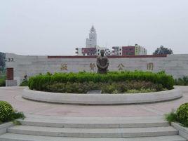 敬賢公園 敬賢公園