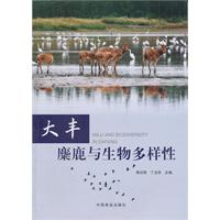 大豐麋鹿與生物多樣性