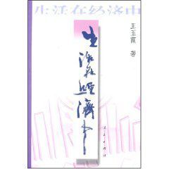 生活在經濟中 生活在經濟中