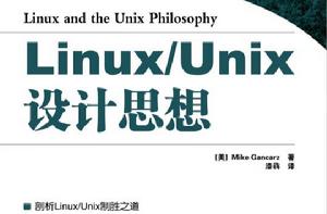 Linux/Unix設計思想 Linux/Unix設計思想