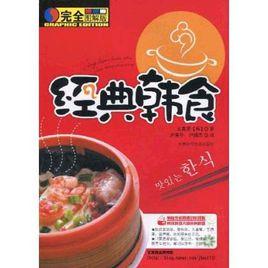 經典韓食 經典韓食