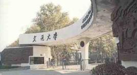 西安交通大學吧 西安交通大學吧