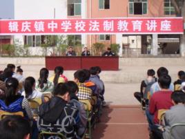 輯慶中學 輯慶中學