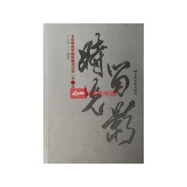 時光留影 時光留影