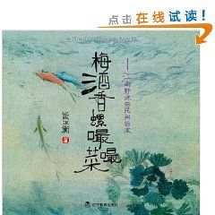 《梅酒香螺嘬嘬菜：江南野味的民間話本》