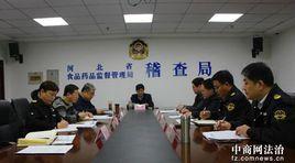 河北省食品藥品監督管理局稽查局 河北省食品藥品監督管理局稽查局