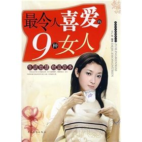 《最令人喜愛的9種女人》 《最令人喜愛的9種女人》